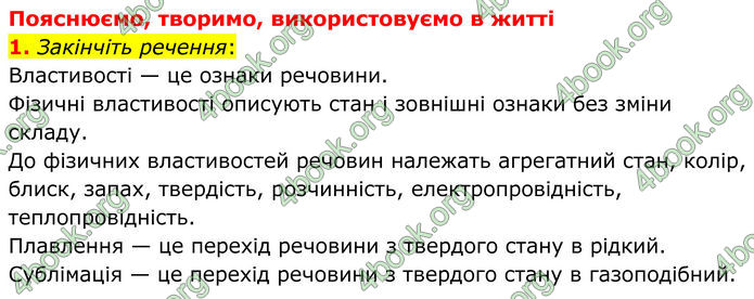 ГДЗ Хімія 8 клас Мідак