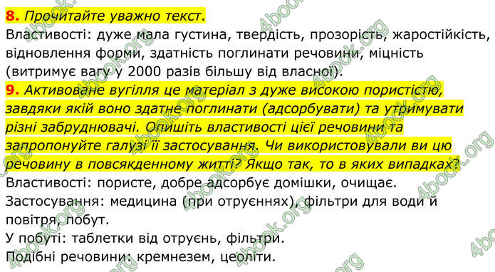 ГДЗ Хімія 8 клас Мідак