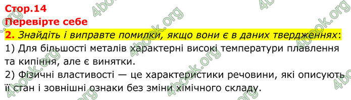 ГДЗ Хімія 8 клас Мідак