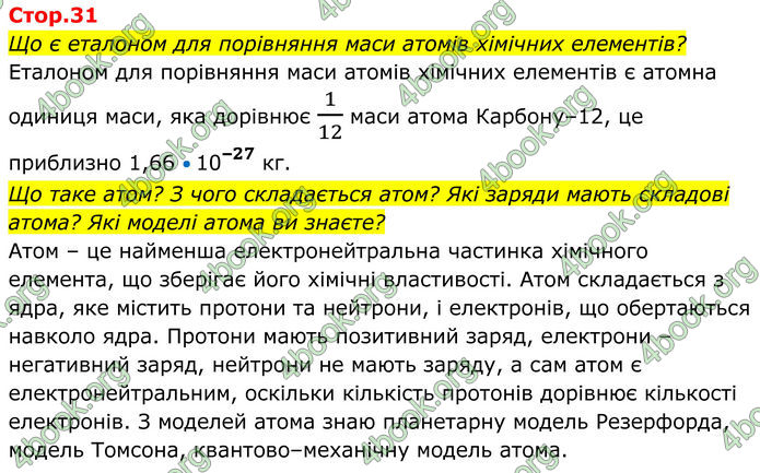 ГДЗ Хімія 8 клас Мідак