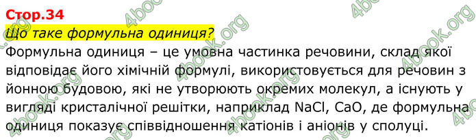 ГДЗ Хімія 8 клас Мідак ГДЗ Хімія 8 клас Мідак
