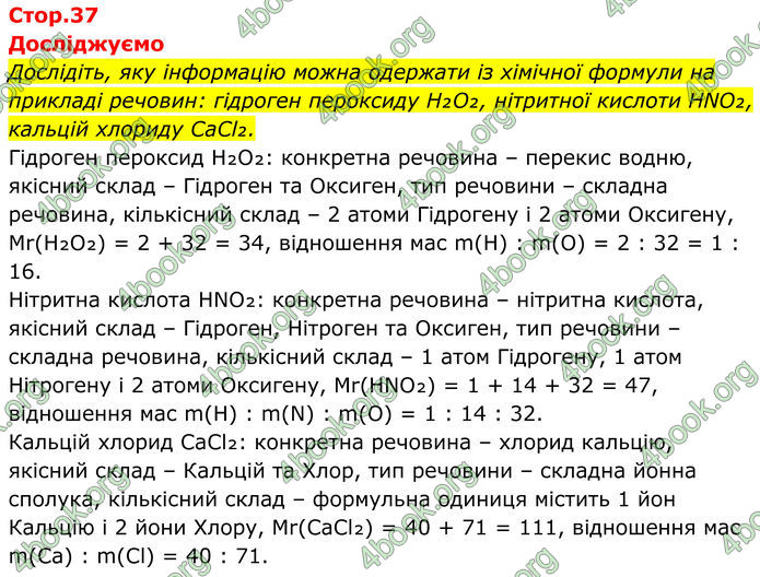 ГДЗ Хімія 8 клас Мідак