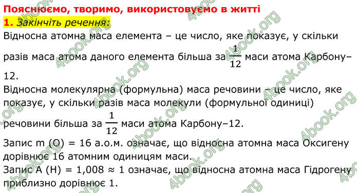 ГДЗ Хімія 8 клас Мідак