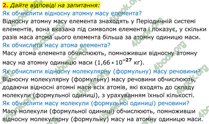 ГДЗ Хімія 8 клас Мідак