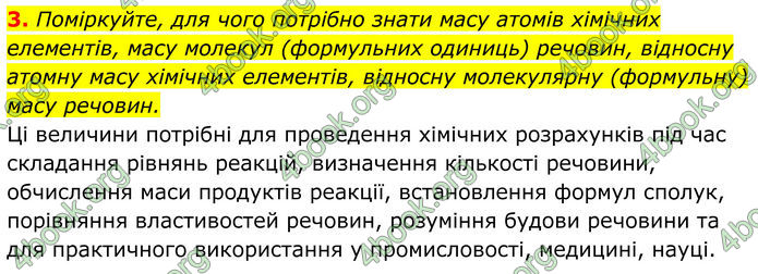 ГДЗ Хімія 8 клас Мідак