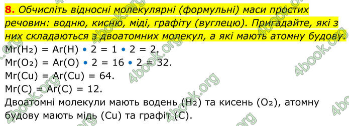 ГДЗ Хімія 8 клас Мідак