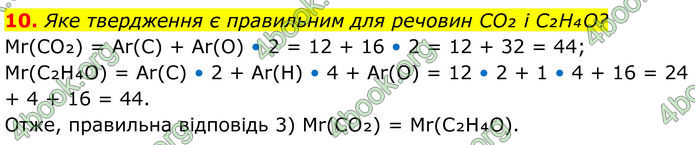 ГДЗ Хімія 8 клас Мідак