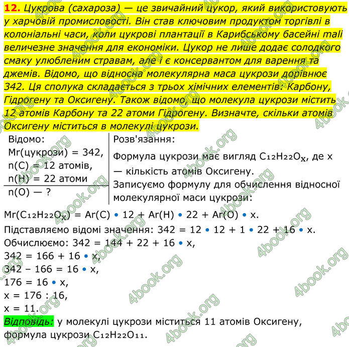 ГДЗ Хімія 8 клас Мідак