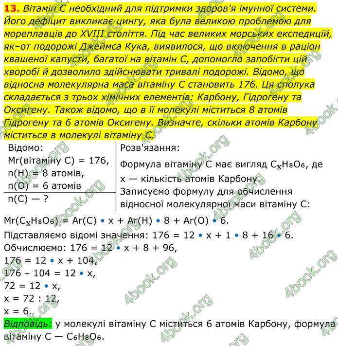 ГДЗ Хімія 8 клас Мідак
