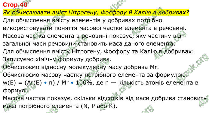 ГДЗ Хімія 8 клас Мідак