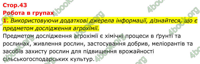 ГДЗ Хімія 8 клас Мідак