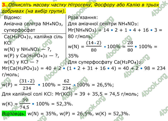 ГДЗ Хімія 8 клас Мідак