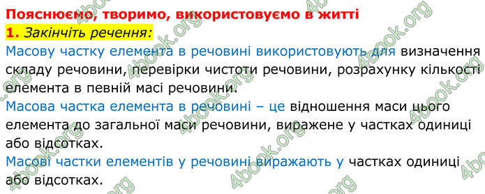 ГДЗ Хімія 8 клас Мідак
