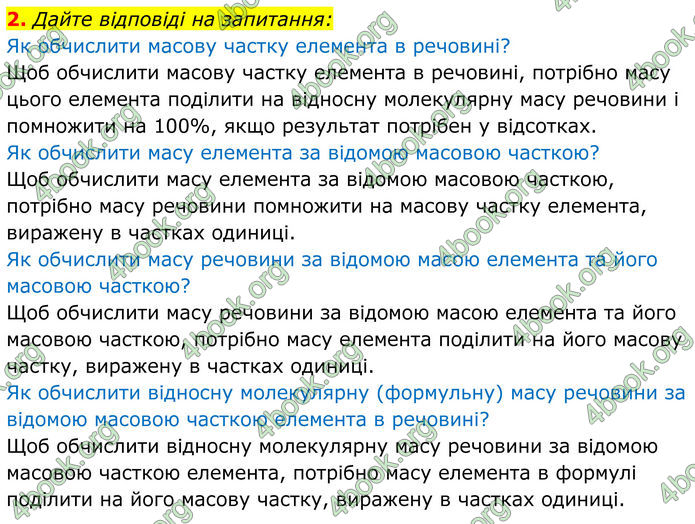 ГДЗ Хімія 8 клас Мідак