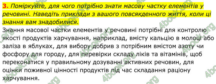 ГДЗ Хімія 8 клас Мідак