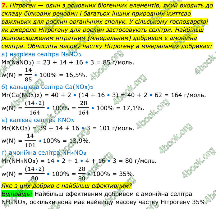 ГДЗ Хімія 8 клас Мідак