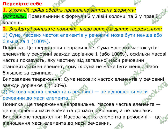 ГДЗ Хімія 8 клас Мідак