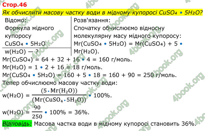 ГДЗ Хімія 8 клас Мідак ГДЗ Хімія 8 клас Мідак