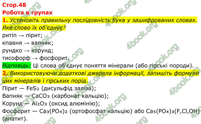 ГДЗ Хімія 8 клас Мідак