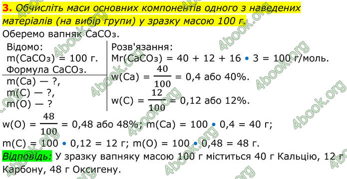 ГДЗ Хімія 8 клас Мідак