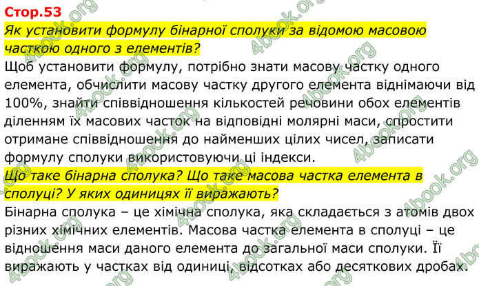 ГДЗ Хімія 8 клас Мідак ГДЗ Хімія 8 клас Мідак