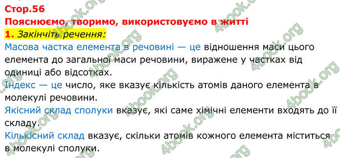 ГДЗ Хімія 8 клас Мідак