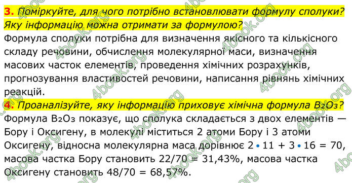 ГДЗ Хімія 8 клас Мідак
