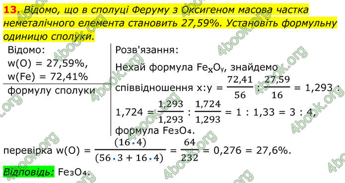 ГДЗ Хімія 8 клас Мідак