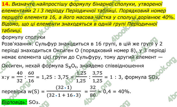 ГДЗ Хімія 8 клас Мідак