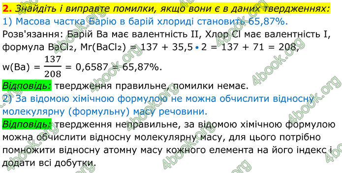 ГДЗ Хімія 8 клас Мідак