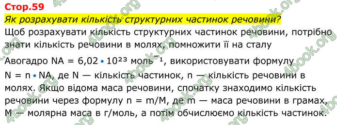 ГДЗ Хімія 8 клас Мідак ГДЗ Хімія 8 клас Мідак