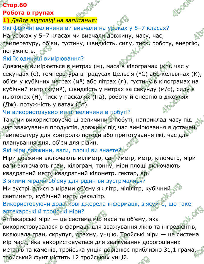 ГДЗ Хімія 8 клас Мідак