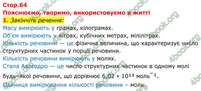 ГДЗ Хімія 8 клас Мідак