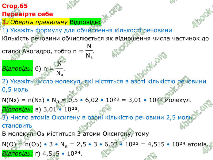 ГДЗ Хімія 8 клас Мідак