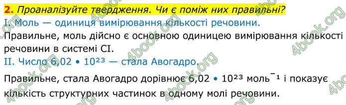ГДЗ Хімія 8 клас Мідак