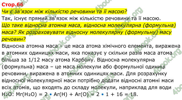 ГДЗ Хімія 8 клас Мідак