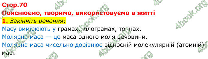 ГДЗ Хімія 8 клас Мідак