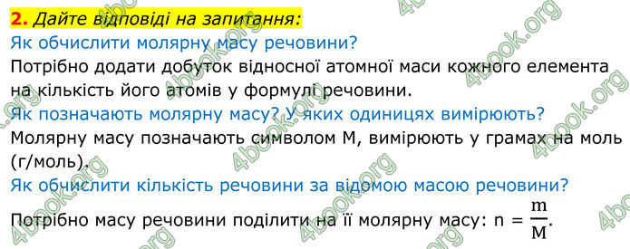 ГДЗ Хімія 8 клас Мідак