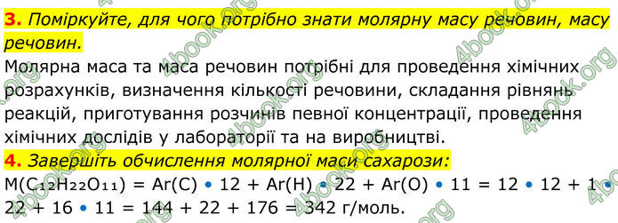 ГДЗ Хімія 8 клас Мідак