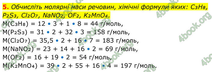 ГДЗ Хімія 8 клас Мідак