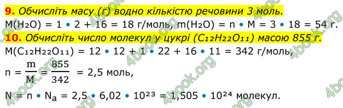 ГДЗ Хімія 8 клас Мідак
