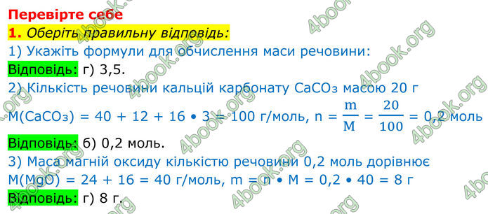 ГДЗ Хімія 8 клас Мідак