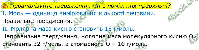 ГДЗ Хімія 8 клас Мідак