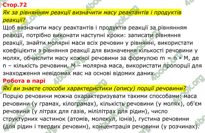 ГДЗ Хімія 8 клас Мідак ГДЗ Хімія 8 клас Мідак