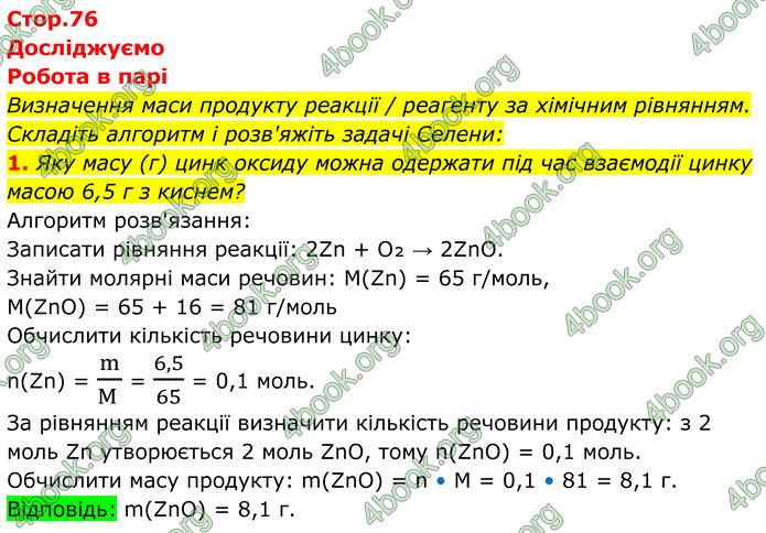 ГДЗ Хімія 8 клас Мідак