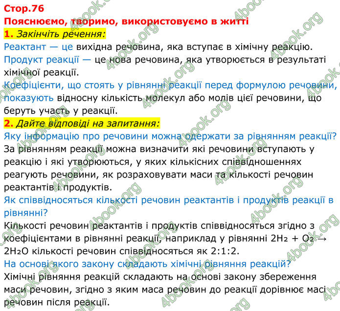 ГДЗ Хімія 8 клас Мідак