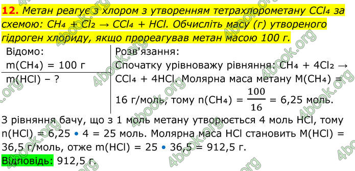 ГДЗ Хімія 8 клас Мідак