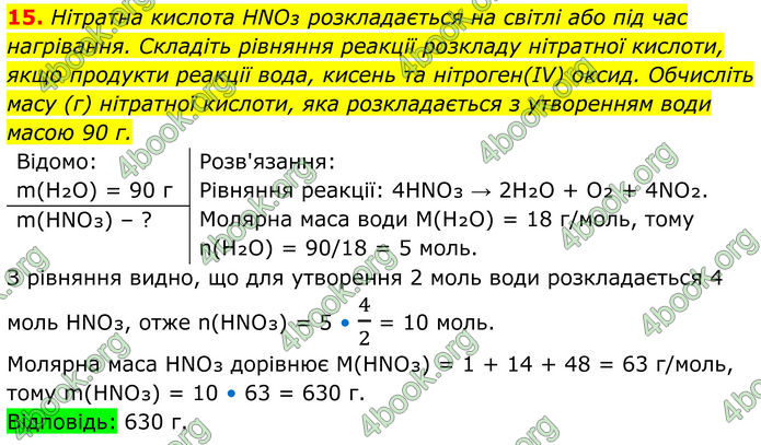 ГДЗ Хімія 8 клас Мідак