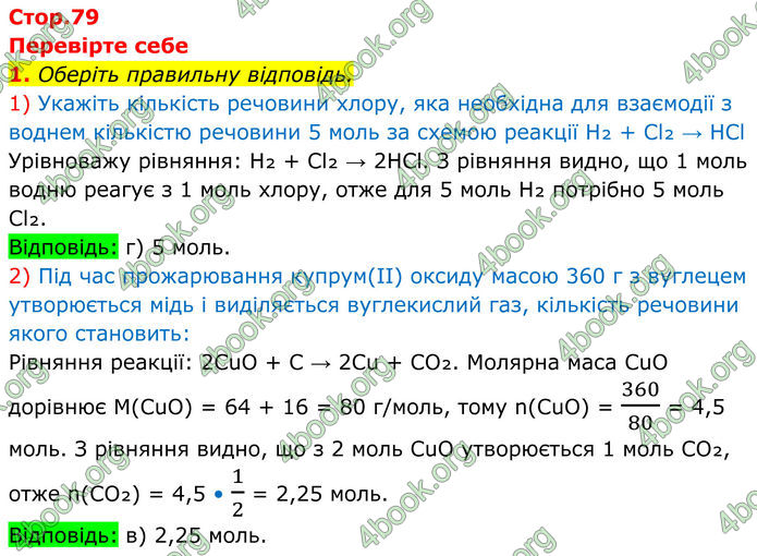 ГДЗ Хімія 8 клас Мідак