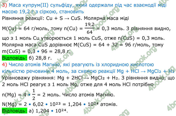 ГДЗ Хімія 8 клас Мідак